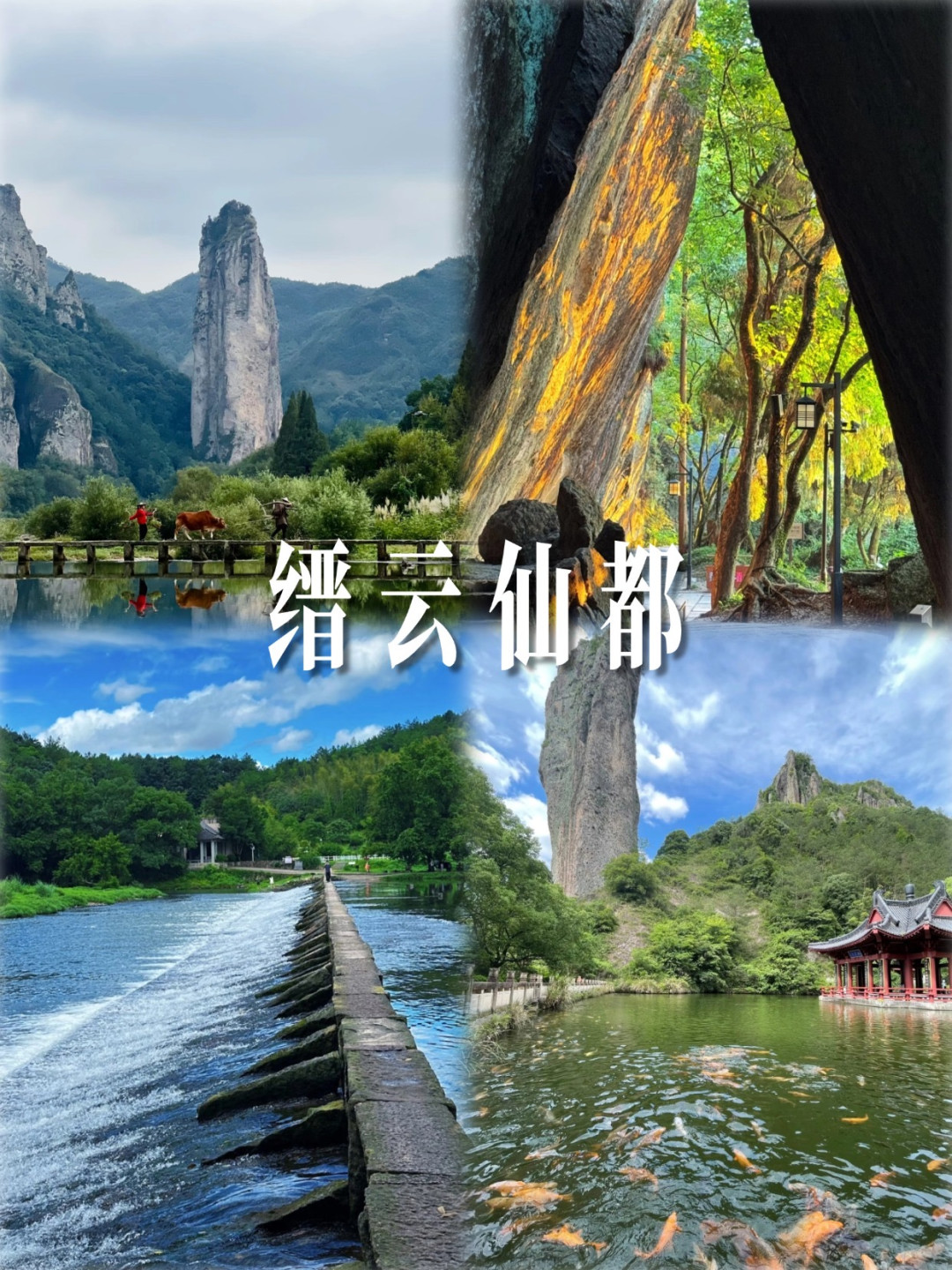 【浙江·丽水】 📍谁来了不说一句绝啊👌
