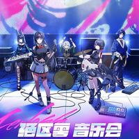 如何评价绝区零音乐会2026？