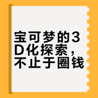 为什么以前任天堂做的宝可梦很良心，心金魂银完美重制，黑白剧情人设都不错，但现在宝可梦确只有圈钱二字?