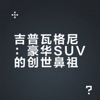 越野英豪 | 吉普瓦格尼 SJ 62-91