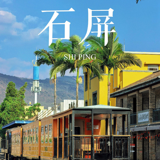 石屏这个宝藏小城是我的滇南白月光🤍（附春节旅行攻略）