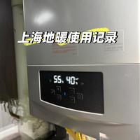 【使用分享】地暖记录第四十六天