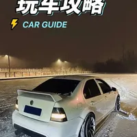 想玩好任何一台车 烧钱就是第一步的开始#mk4 #宝来R #改车文化