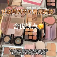 不铁皮不推荐！均价50左右化妆师的铁皮爱用彩妆！2.0 #化妆师推荐 #平价彩妆 #铁皮彩妆 #彩妆推荐 #彩妆分享