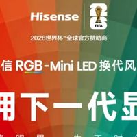 3月5日必看!海信UX2026款携黑科技杀手锏登场,定义时代旗舰电视