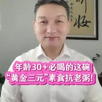 想皮肤紧致抗老?这碗“黄金三元”素食粥抗老粥千万别错过!#素食 #素食养肤 #护肤知识分享 #妆食同源