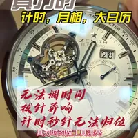 😱名表也会闹脾气？ ⚙️计时月相大日历配齐，居然调不了时间？ 🕰️指针异响秒针不归位，这是咋回事？#名表维修保养 #专业的事情交给专业人去做