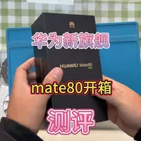 华为新旗舰，华为mate80新机开箱，配置升级，定价大降。 #手机数码 #华为手机 #mate80 #鸿蒙系统 #数码产品 