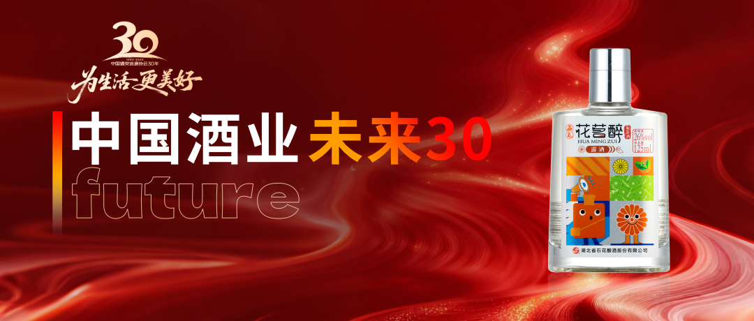 入围“酒业未来30”,花茗醉“不被定义”的底气何在?