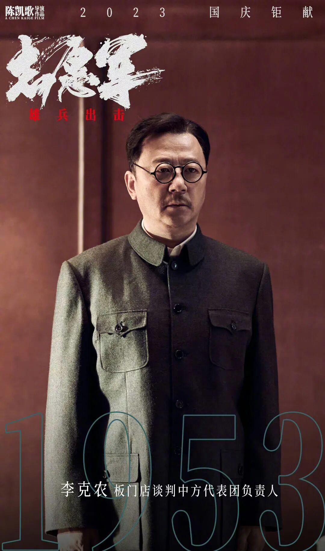 郭松民 | 细读《志愿军3》