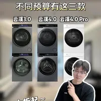 海尔洗烘套装大盘点，不同预算更适合入手哪款？ #海尔洗烘套装 #海尔洗衣机 #洗烘套装 #洗烘套装推荐 #好物推荐🔥