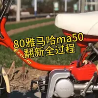 🛵瞧！一台经典老摩托车👀开启奇妙“窥变”之旅啦🎉！生锈零件摇身变酷炫✨，破旧车身重焕新生机💥，每一处改变都超惊喜😲！快来一起见证这超燃时刻🔥！
#经典老摩托车 #摩托车改造 #复古机车 #机车蜕变 #机械魅力
