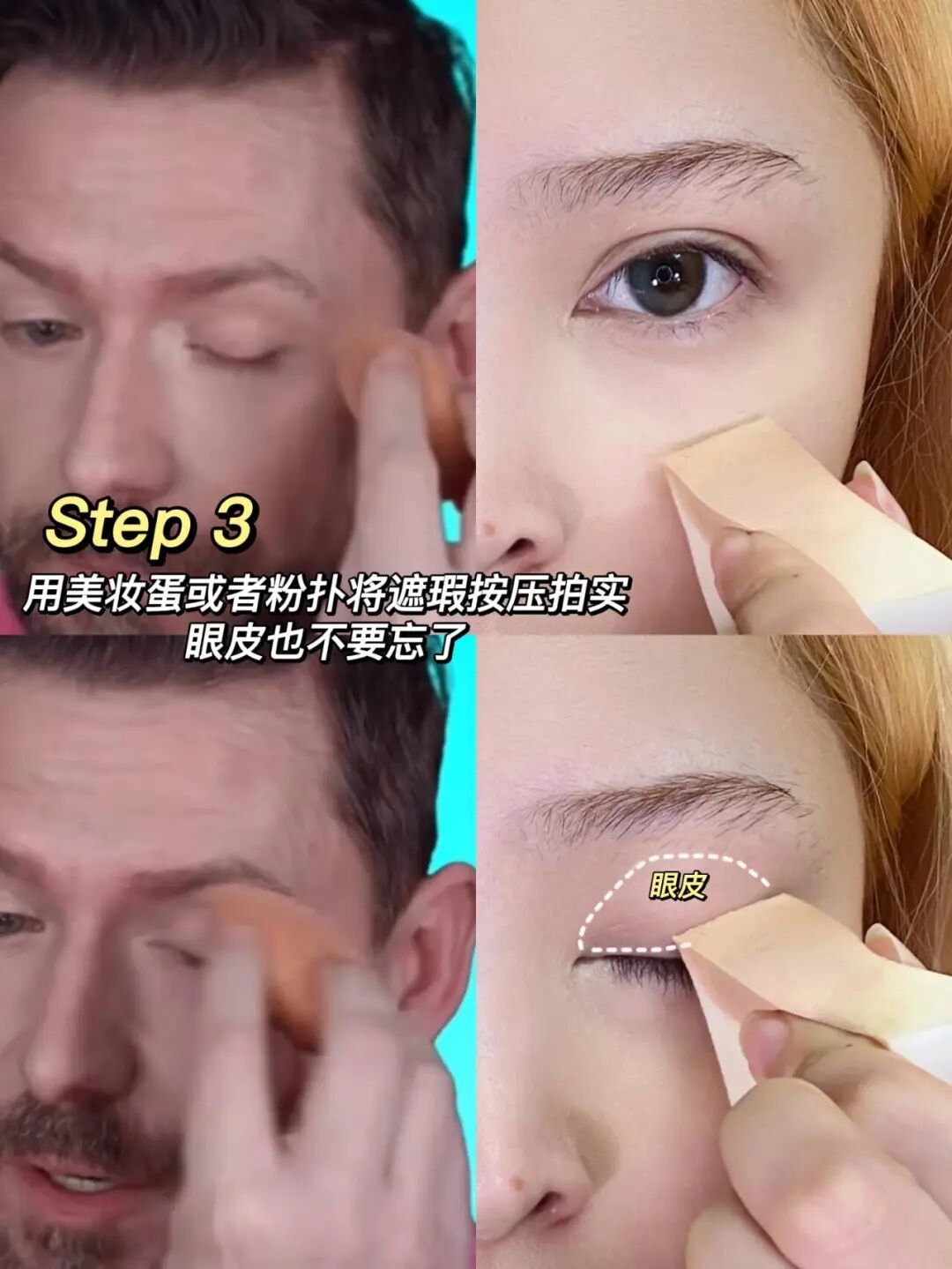 跟着goss大叔学3点遮瑕! 告别黑眼圈