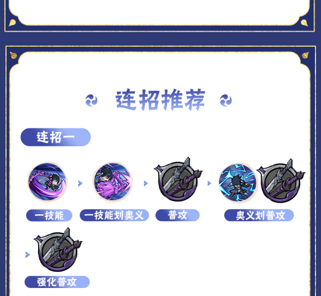 【新忍攻略】雷火之势湮灭一切,宇智波佐助「侠隐江湖」双剑出鞘!