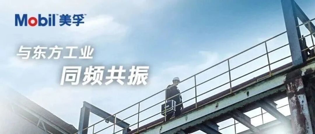 矿山运维新范式:埃克森美孚发布行业洞察白皮书