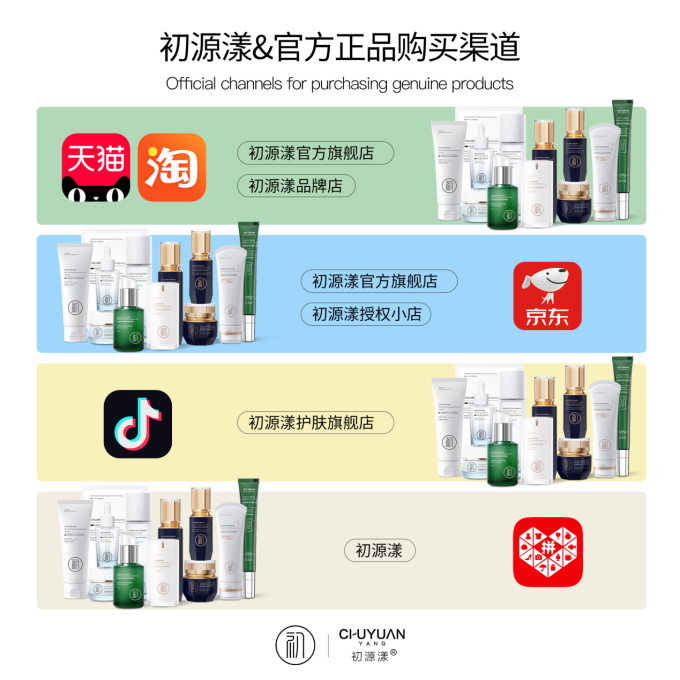 初源漾防晒隔离