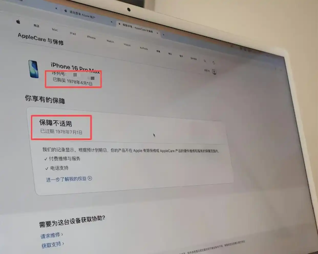 15岁学生花8684元网购苹果iPhone 16手机 激活购买日期竟显示1978年:比我妈都大