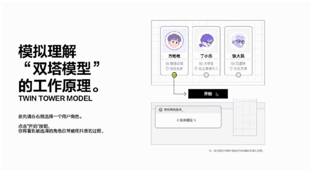 抖音上线算法体验小程序:揭秘一条视频如何被推荐