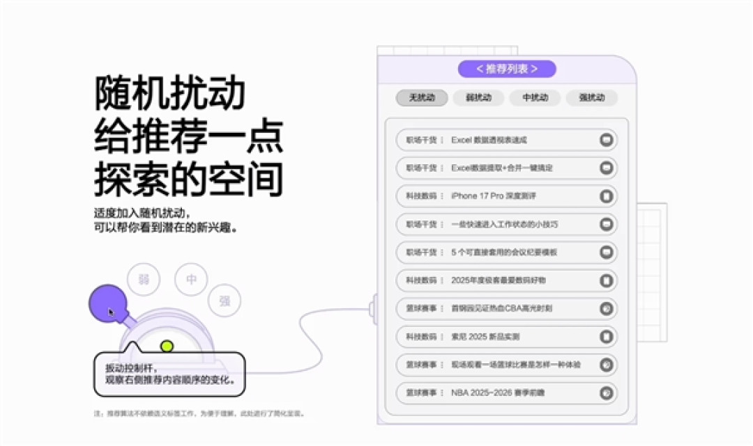 抖音上线算法体验小程序:揭秘一条视频如何被推荐