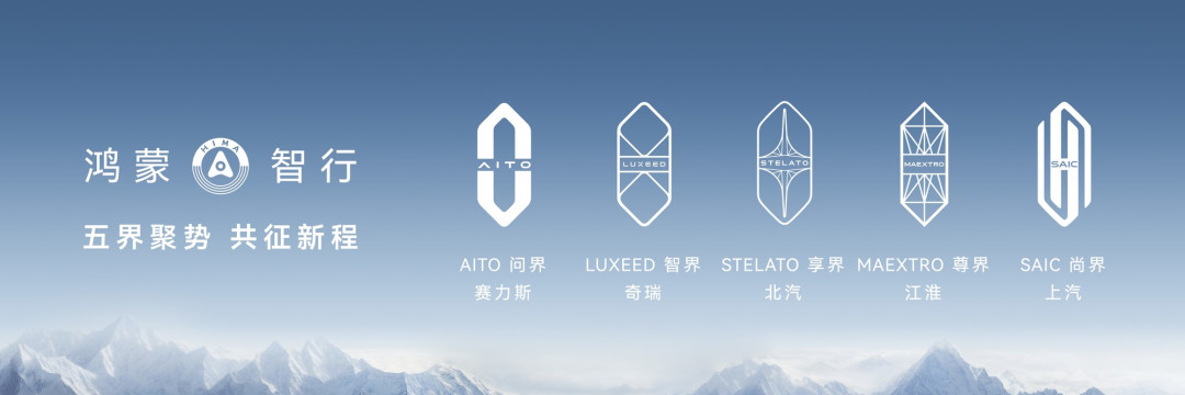 鸿蒙智行五界聚势:43个月交付128万辆,均价连续14个月称冠
