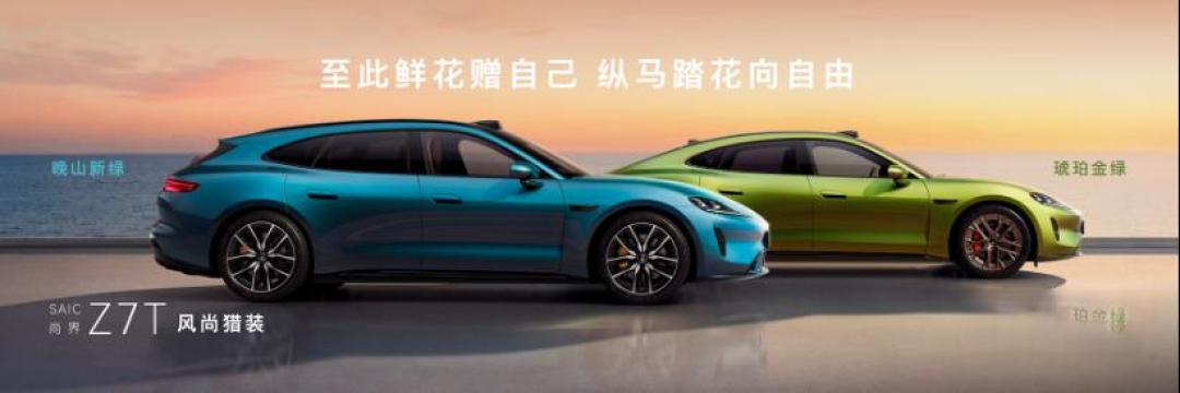 尚界Z7轿跑、尚界Z7T猎装:双七亮相,为年轻人而来
