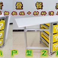 DIY折叠餐桌保姆级教程！小户型赶快抄作业！