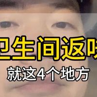 卫生间返味 就这4个地方