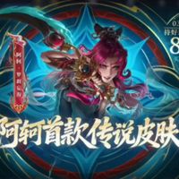 3月5号的版本更新公告出了，超级兑兑兑活动版本更新后上架，阿轲的首款传说皮肤，3月6号上架，3月6号到9号上累计充值，全球服的英雄可以在10V10里用了