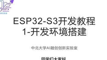 【零基础、面包板接线、代码手敲】ESP32-S3开发教程1——开发环境搭建