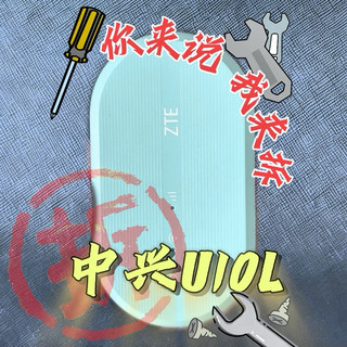 专业拆解评测随身WiFi 中兴u10l