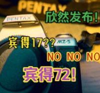 [欣然发布]宾得MZ-72半格胶片机(大量样片和长时间吹水时间)