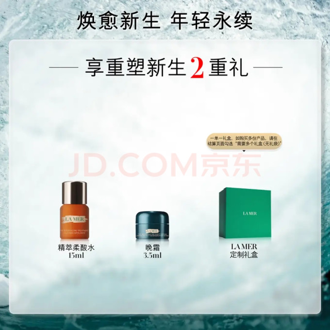 海蓝之谜爽肤水