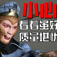 买very cool猴子之前一定要看这个视频！小心变成弹簧猴！very cool央视授权86版《西游记》孙悟空