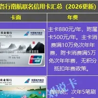 别乱申了！2026仅剩的南航联名卡，看这篇就够了【收藏】