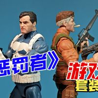 现在入手算好价了吗？孩之宝漫威传奇 惩罚者套装