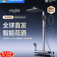 箭牌鸿蒙智选智能恒温淋浴花洒套装增压喷头HM-P02ZGGW 购买分析