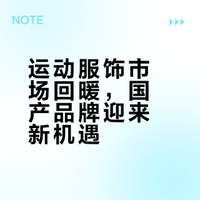 港媒:中国运动服饰销售回升超预期