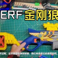 [4k中英双字] Nerf X战警 金刚狼 海绵软蛋玩具发射器开箱
