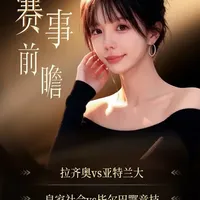 拉齐奥vs亚特兰大 皇家社会vs毕尔巴鄂竞技 马赛vs图卢兹#拉齐奥vs亚特兰大 #皇家社会vs毕尔巴鄂竞技 #马赛vs图卢兹 #西甲 #dou来足球季