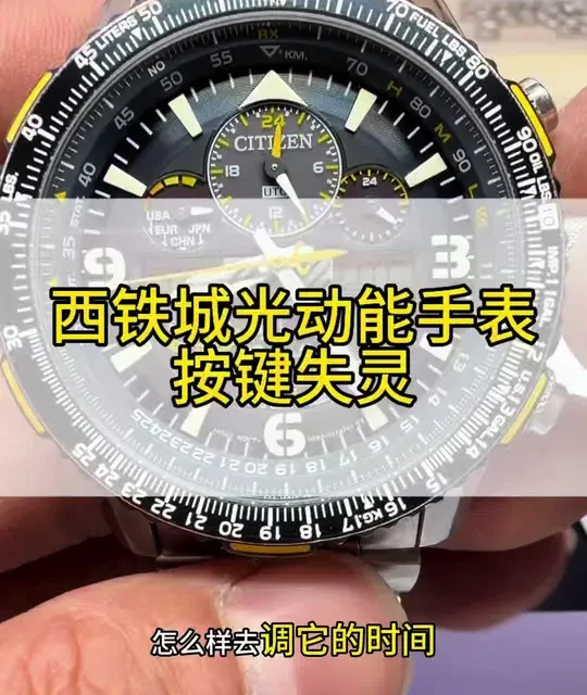 西铁城光动能手表按键失灵怎么办？西铁城光动能手表怎么调时间？西铁城蓝天使二代U680机芯调时间方法#手表维修 #西铁城光动能 #西铁城蓝天使