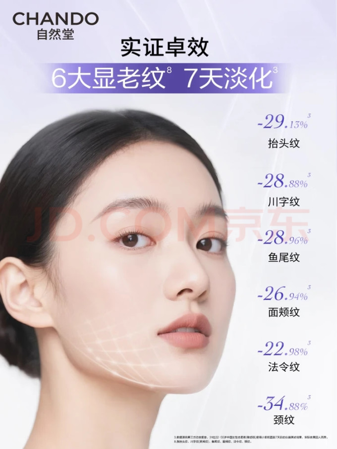 自然堂护肤精华