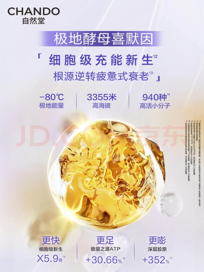 自然堂护肤精华