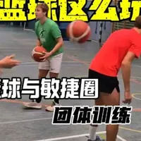 一些有意思篮球游戏练习#篮球游戏 #青年创作者成长计划 #运动型人格指南#篮球体能 #青少年体能