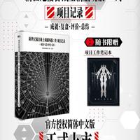 本人担任「翻译协力」的简体中文版《新世纪福音战士新剧场版：终 项目记录》正式上市！