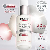 优色林（Eucerin）第二代光引精华30ml美白淡斑护肤品 购买分析