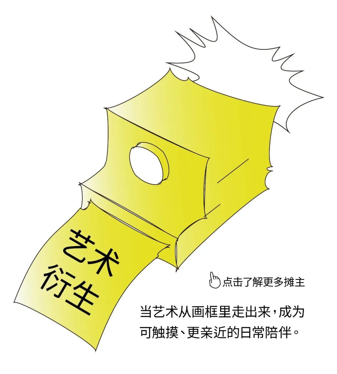 88种灵感闪现 / 「第四届不懂艺术市集」摊主名单公布