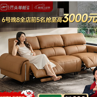 芝华仕 头等舱绅士智能椅头层真皮沙发电动沙发30767 购买分析