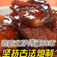 老店父子传承60年,坚持古法炮制,还原老上海风味 #美食故事 #舌尖上的美食 #美食 #上海菜