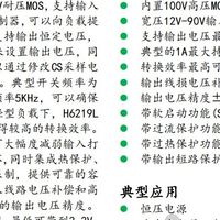 80V充电器降压恒压芯片方案设计参考H6219L