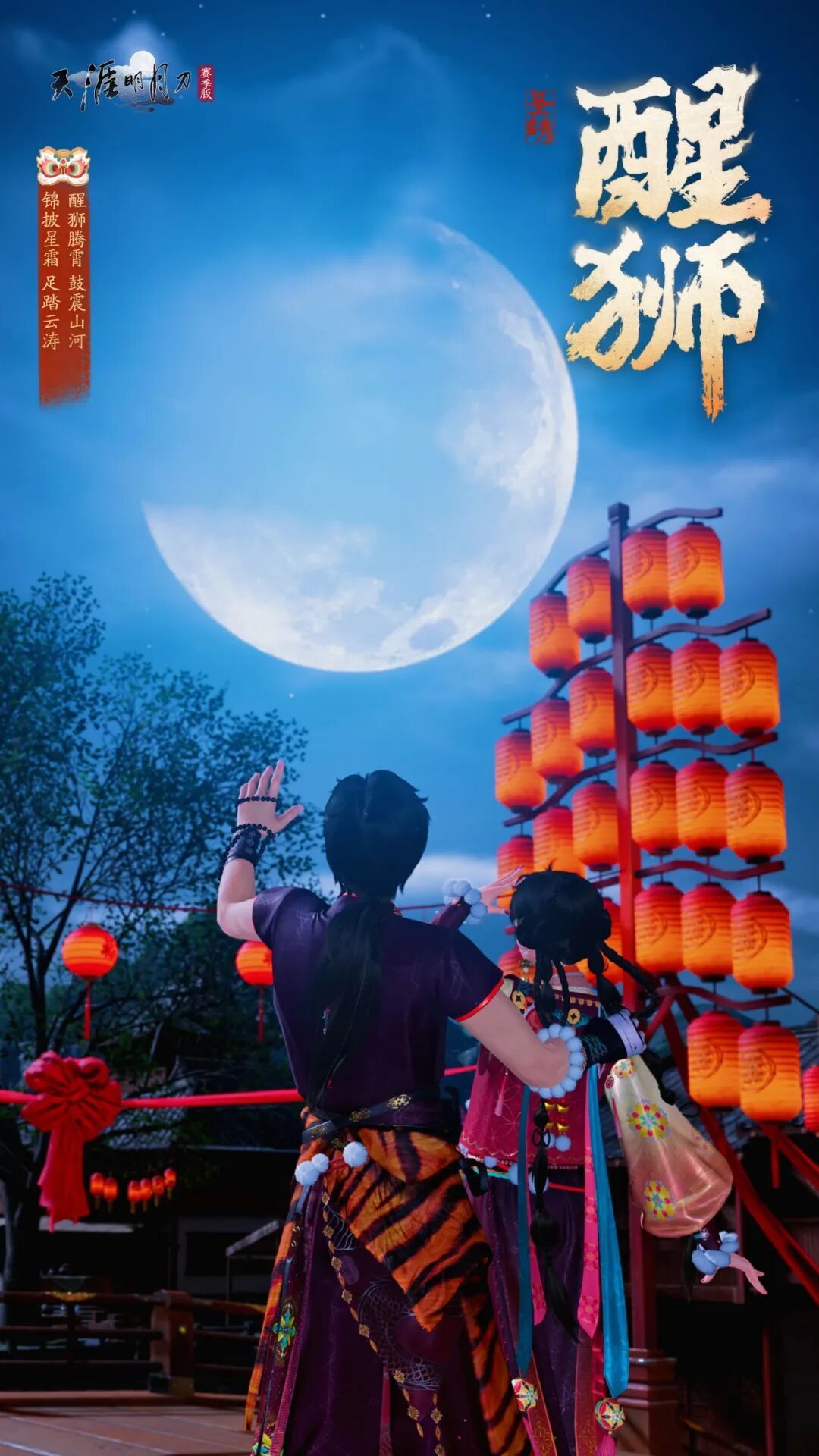 【内含抽奖】灯火满江湖,良辰共此时!少侠,元宵节快乐!